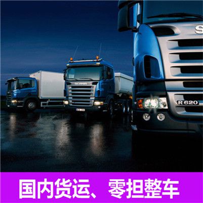 東莞到白銀區(qū)貨運(yùn)公司