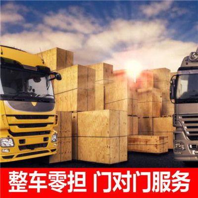 汕尾到?jīng)錾浇痍?yáng)縣貨運(yùn)公司